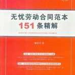 怀孕期间停薪留职政策（孕妇可以申请停薪留职多少个月）