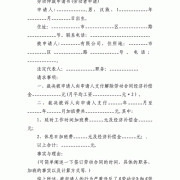 孕期劳动仲裁（孕期劳动仲裁申请书怎么写）