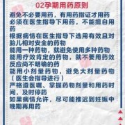孕妇孕期禁忌（孕妇孕期禁忌西药）