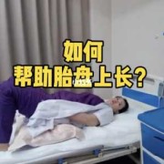 怀孕期间胎盘低怎么办（胎盘位置低应注意什么）