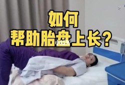 怀孕期间胎盘低怎么办（胎盘位置低应注意什么）