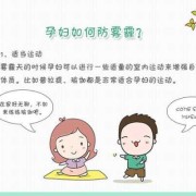 雾霾对孕妇及胎儿有影响吗,雾霾对胎儿的影响大吗