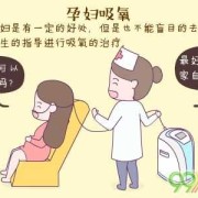 孕期可以吸氧（请问孕妇应几时开始吸氧最合适）