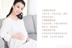 孕期头发护理（孕期头发护理可以做吗）