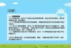 孕妇胆汁淤积是什么原因,孕期胆汁淤积症表现