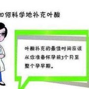 孕妇什么时候吃叶酸好,孕期什么时候吃叶酸合适