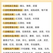 孕期不能吃的菜（孕期不能吃的菜有哪些）
