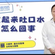 喉咙吐口水带血怎么回事,孕期吐出血是怎么回事儿