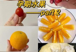 孕期湿疹吃什么水果（适合孕期吃的水果）