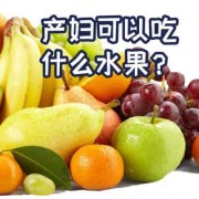 吃什么水果对胎儿皮肤好（怀孕期间吃什么水果对胎儿皮肤好）