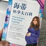 孕期读物推荐（孕妇读物推荐）