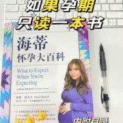 孕期好书推荐（孕期书籍推荐哪些书好）