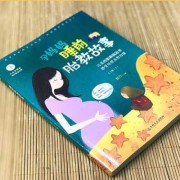 孕期看什么书（推荐几本孕妇看的小说）