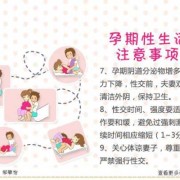孕期爱爱注意事项（孕期行房注意什么）