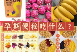 孕期便秘好了（孕期便秘吃什么好）