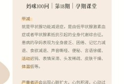 孕期甲减怎么办（孕期甲减怎么办如何治疗）