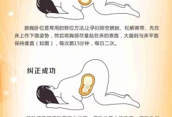 孕妇趴着调整胎位该怎么做好,如何让胎儿胎位不正呢
