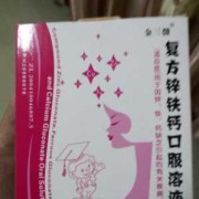 孕期补锌补铁（哪种铁剂比较适合孕妇吃）
