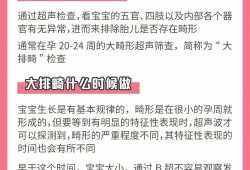 孕期排畸（怀孕做大排畸多少钱，什么时候做合适）