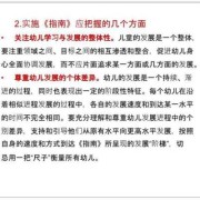 如何将指南的实施融入到幼儿的一日生活之中,孕妇生活指南