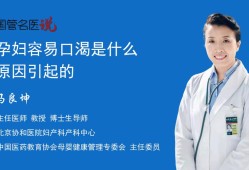 孕期老是口渴（孕妇口渴是什么原因引起的）