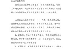 孕期出血是怎么回事（孕妇便血怎么办，这是什么原因造成呢）