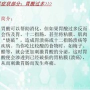 孕期胃酸过多（孕期胃酸过多是什么原因造成的）
