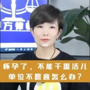 孕期哪些重活不能干（孕期哪些重活不能干了）