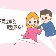 怀孕老紧张这是咋回事,怀孕期间害怕对婴儿有影响吗