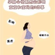 患有焦虑症，反复发作，怎么办,孕期焦虑症复发怎么办呢