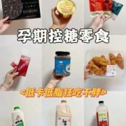 孕期能吃糖果吗（怀孕可以吃糖果吗）
