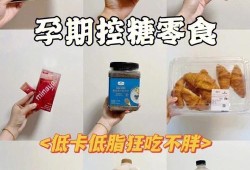 孕期能吃糖果吗（怀孕可以吃糖果吗）