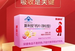 斯利安钙片孕妇型的作用,孕期为什么要补钙补铁