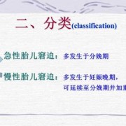 胎儿窘迫是什么意思,胎儿窘迫的主要表现不包括