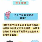 怎么预防胎儿脐带扭转（怎么预防胎儿脐带扭转的发生）