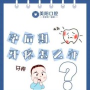 孕晚期牙痛影响胎儿吗（孕晚期牙痛影响胎儿吗怎么办）