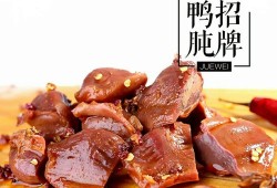 绝味鸭脖有酒吗,孕期吃鸭胗可以吗