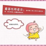 外阴瘙痒孕期