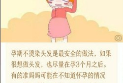 备孕可以烫头发吗,备孕期可以烫发吗?