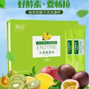 怀孕期间可以吃酵素吗（怀孕可以喝水果酵素粉吗）