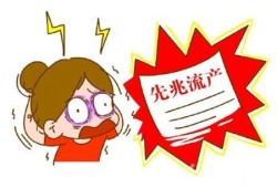 怀孕期间怎样防止流产（怀孕期间怎样防止流产呢）