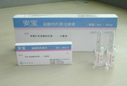 安宝对胎儿的副作用大吗,注射利托君对胎儿有影响吗