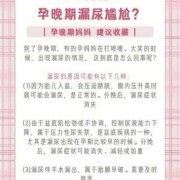 孕期什么时间开始漏尿呢？在孕晚期，漏尿吗,孕期漏尿是什么原因造成的
