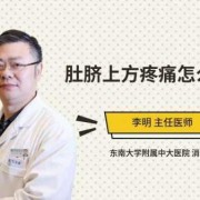 孕期肚脐周围疼是怎么回事（怀孕肚脐眼疼正常吗）