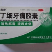 备孕期间牙疼能吃药吗（备孕期间牙疼能吃药吗）