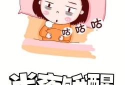 孕期半夜饿醒（孕期半夜饿醒,该不该吃东西）