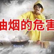 油烟味对胎儿有影响吗（孕妇闻油烟味对胎儿有影响吗）