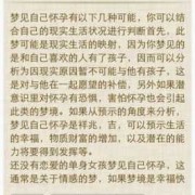 孕期天天做梦是怎么回事,孕期天天做梦正常吗