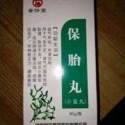 保胎对胎儿有影响吗（吃保胎药生下的孩子会有影响吗）