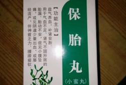 保胎对胎儿有影响吗（吃保胎药生下的孩子会有影响吗）
